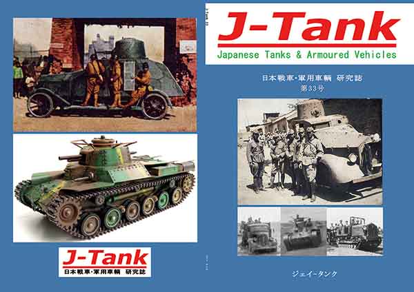 J-Tank 33